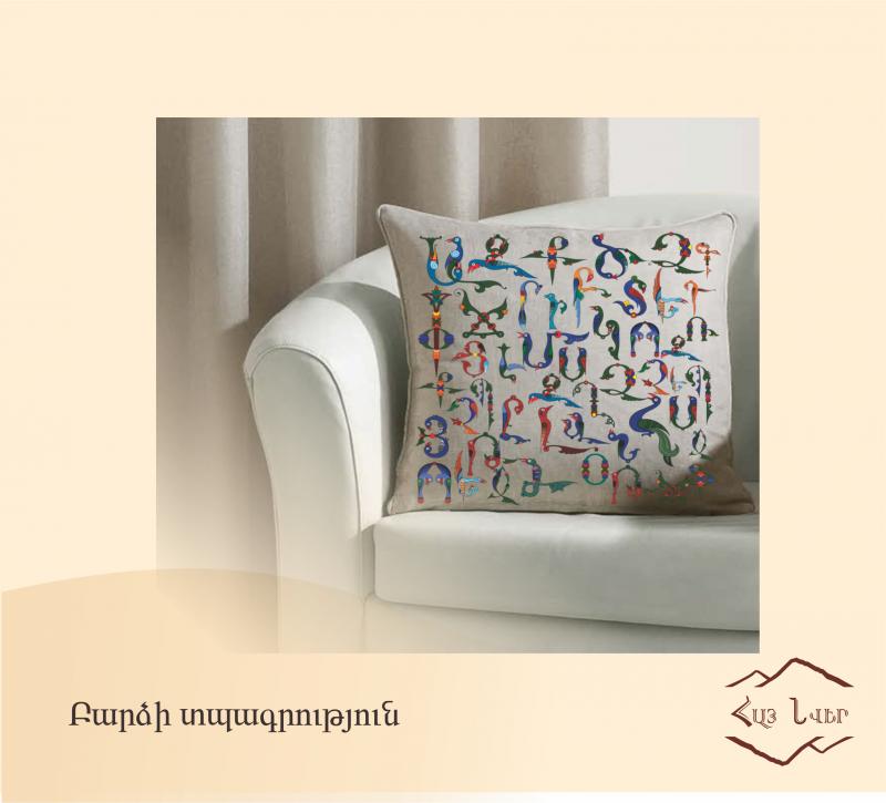 բարձի տպագրություն